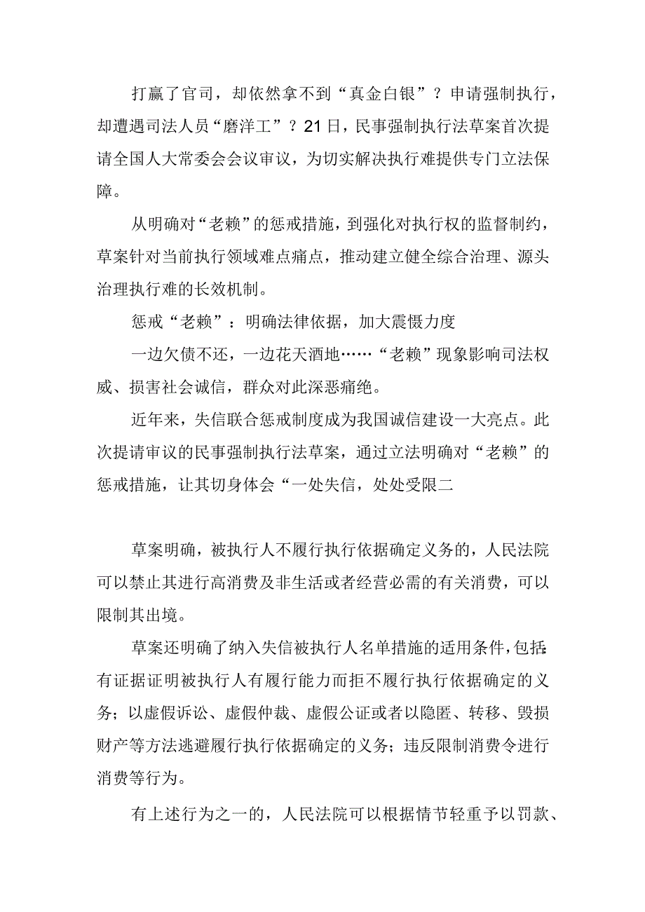 首度亮相的民事强制执行法草案亮点解析(1).docx_第1页