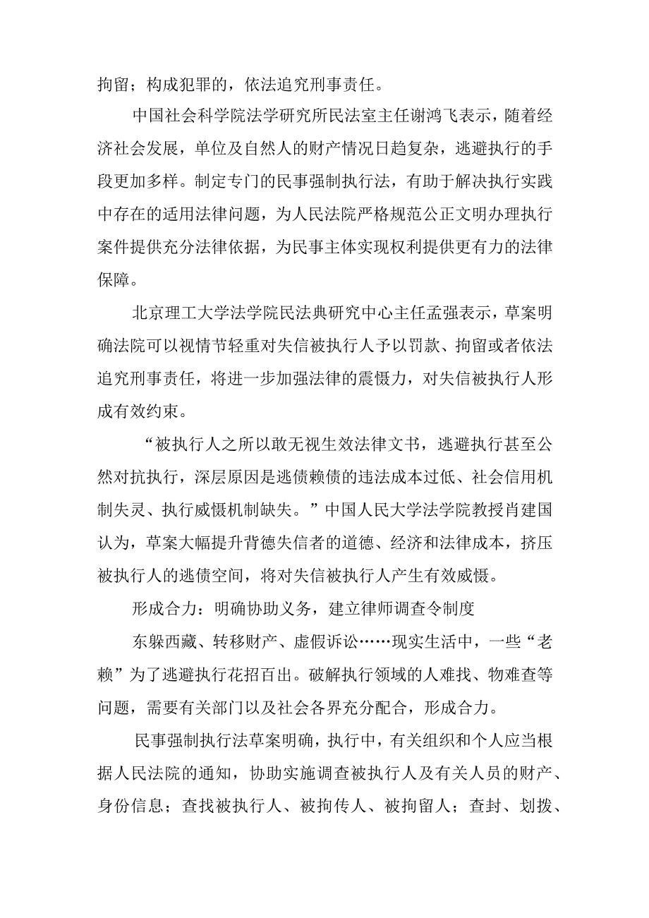 首度亮相的民事强制执行法草案亮点解析(1).docx_第2页