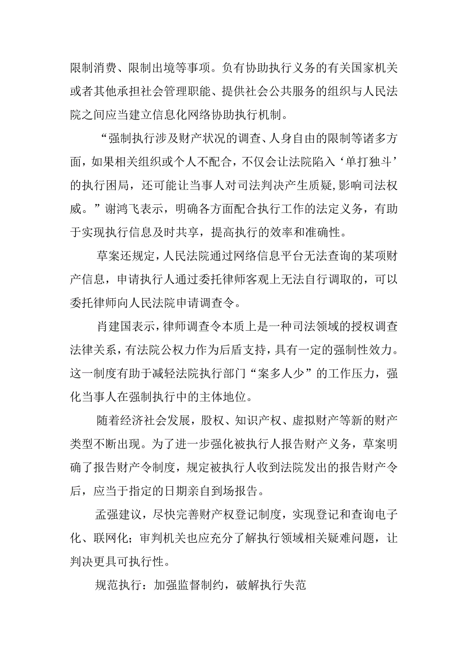 首度亮相的民事强制执行法草案亮点解析(1).docx_第3页