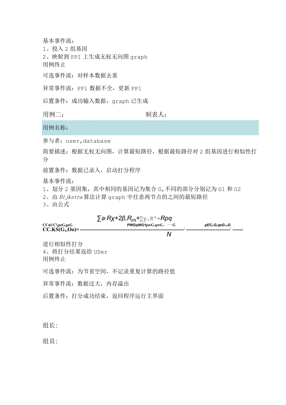 面向对象与UML试验一.docx_第2页