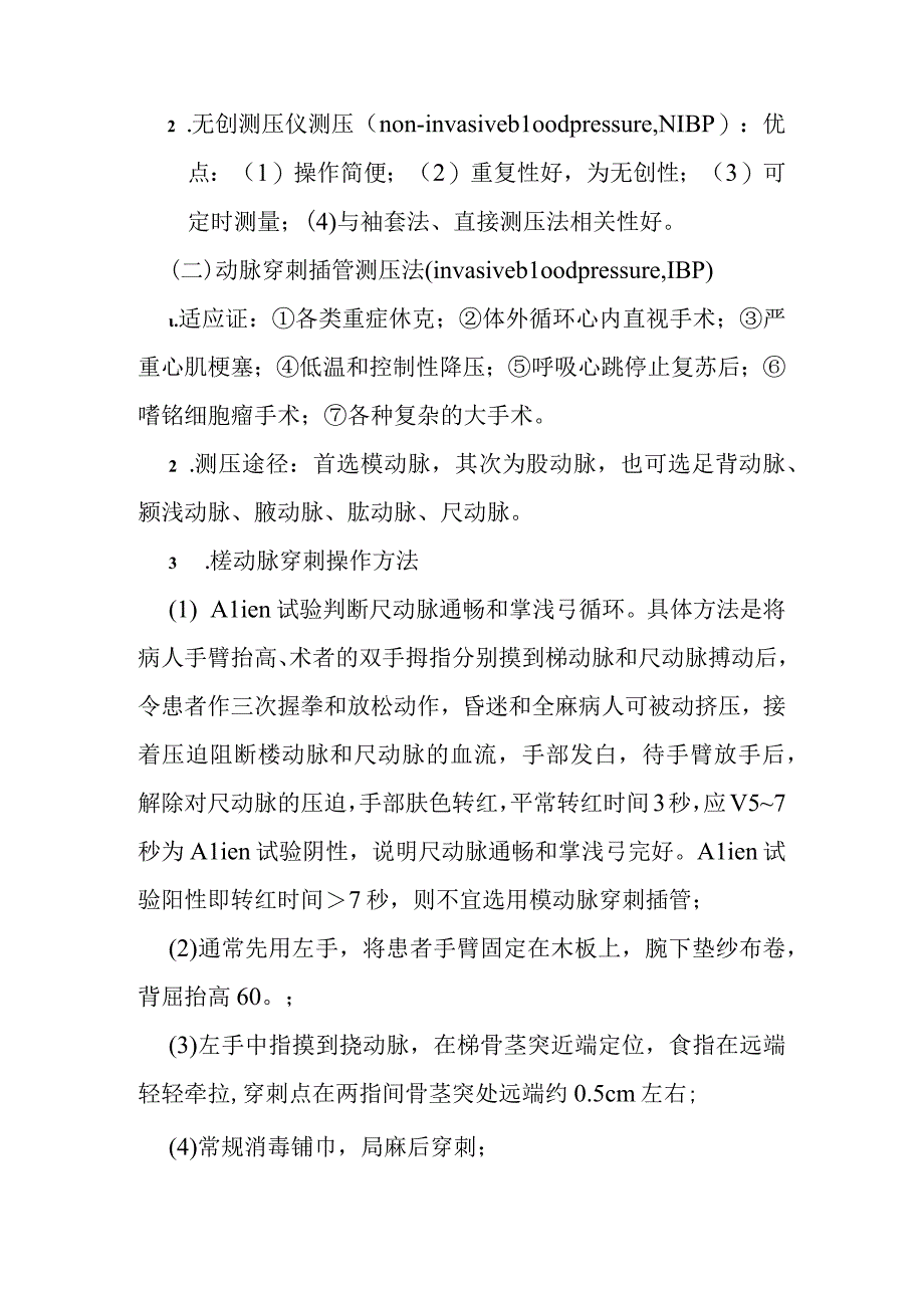 麻醉手术中血流动力学监测重点.docx_第2页