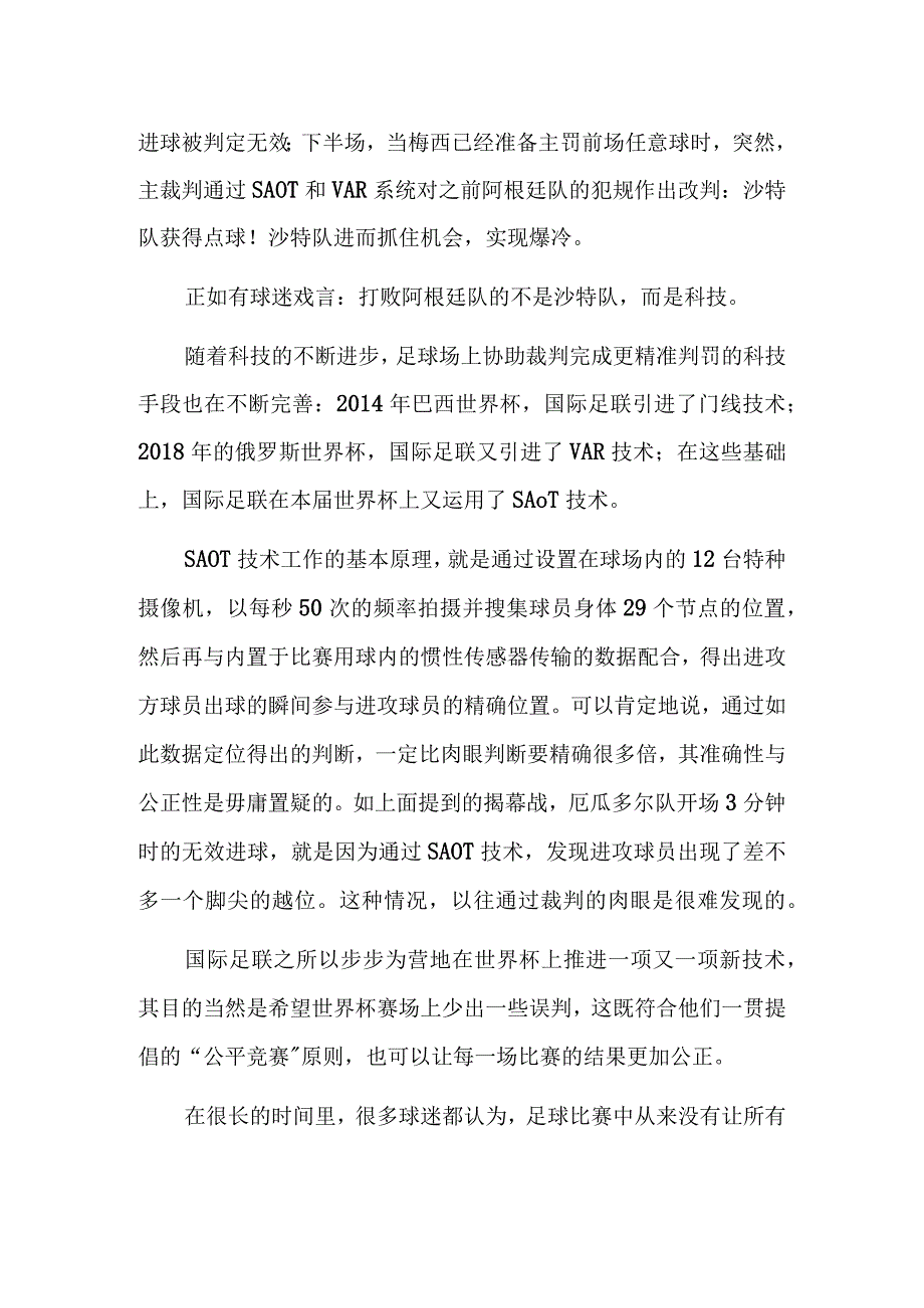 高科技让判罚更精准.docx_第2页