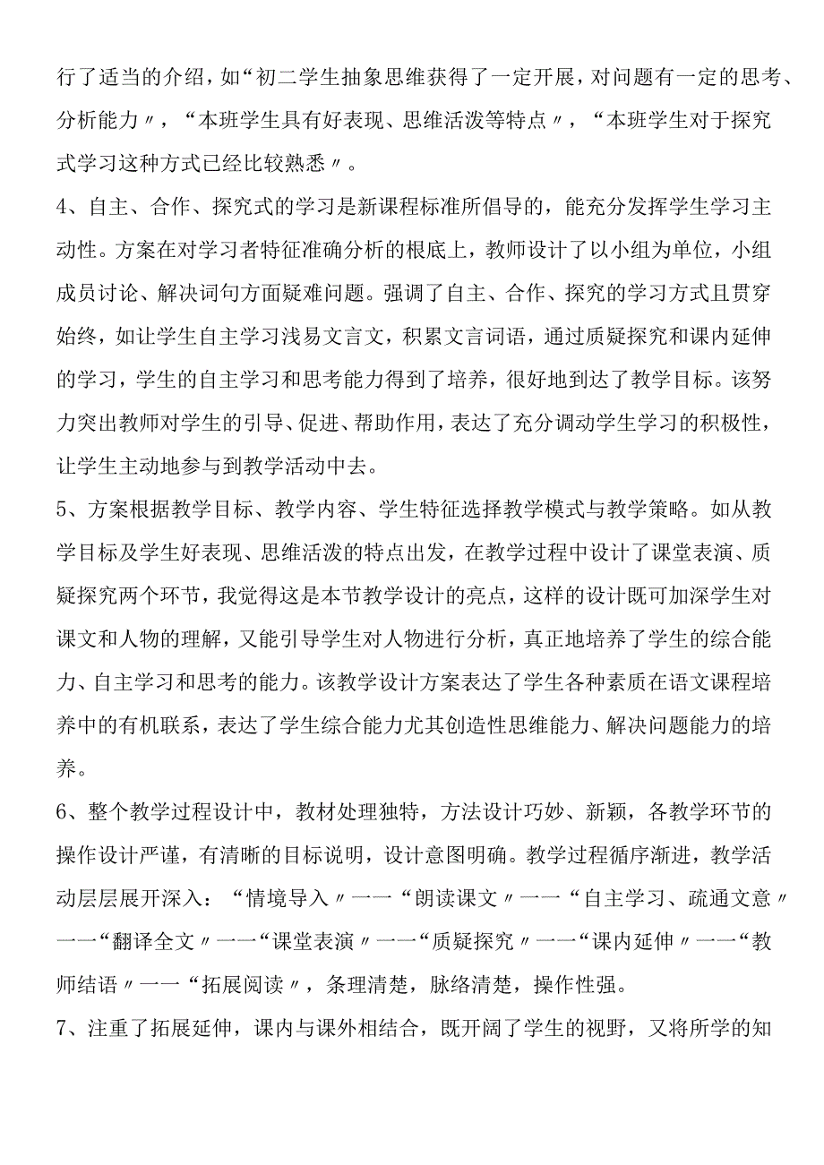 陈太丘与友期行教学设计方案的赏析与评论.docx_第2页