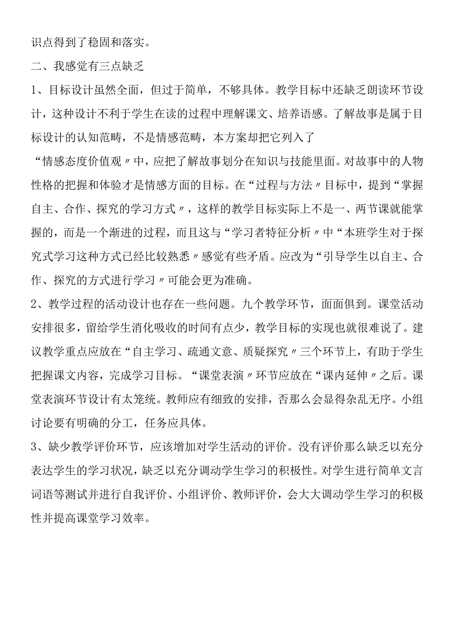 陈太丘与友期行教学设计方案的赏析与评论.docx_第3页