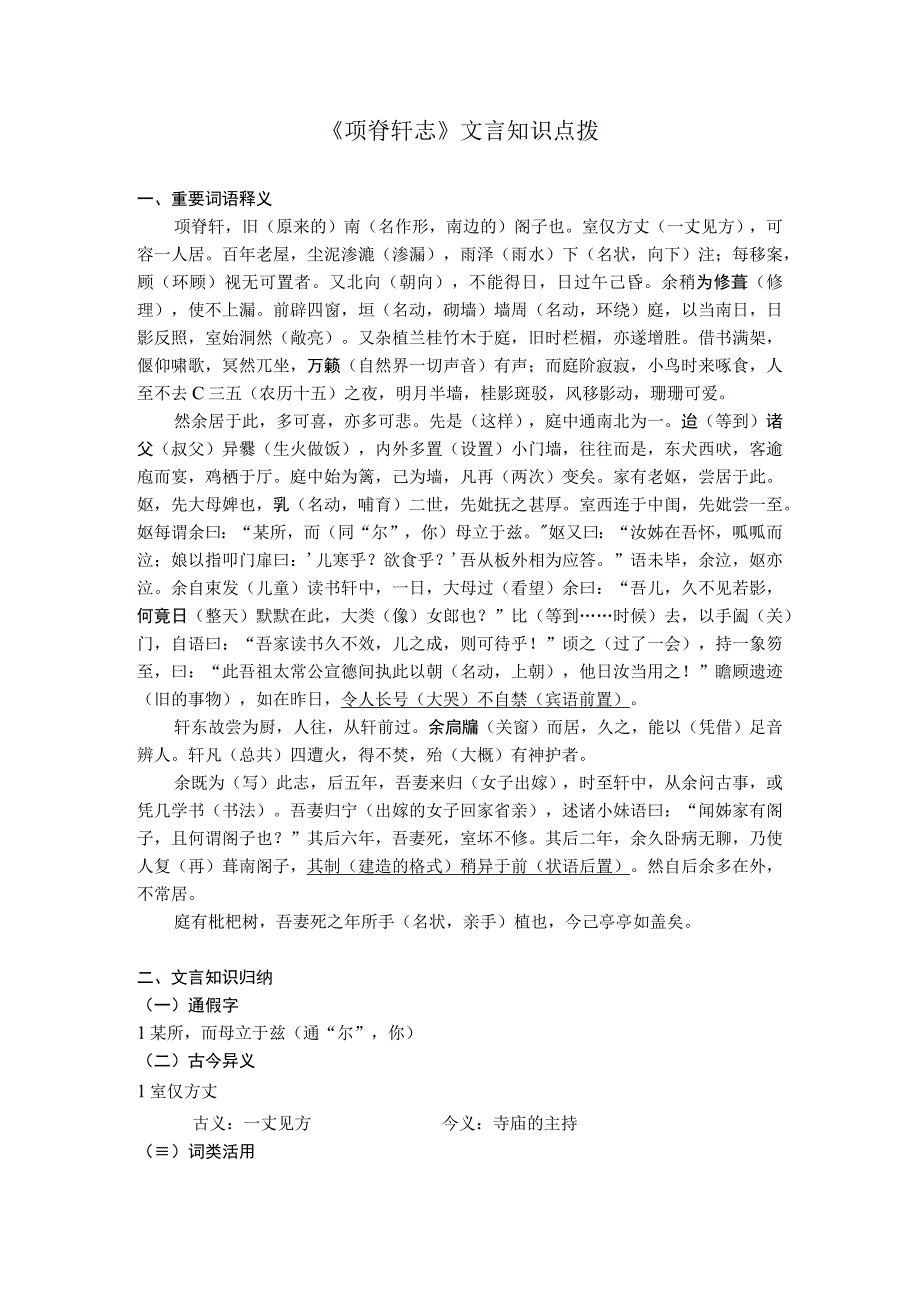 项脊轩志文言知识点拨.docx_第1页