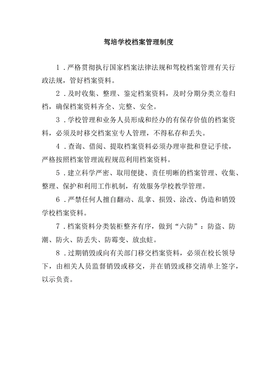 驾培学校档案管理制度.docx_第1页