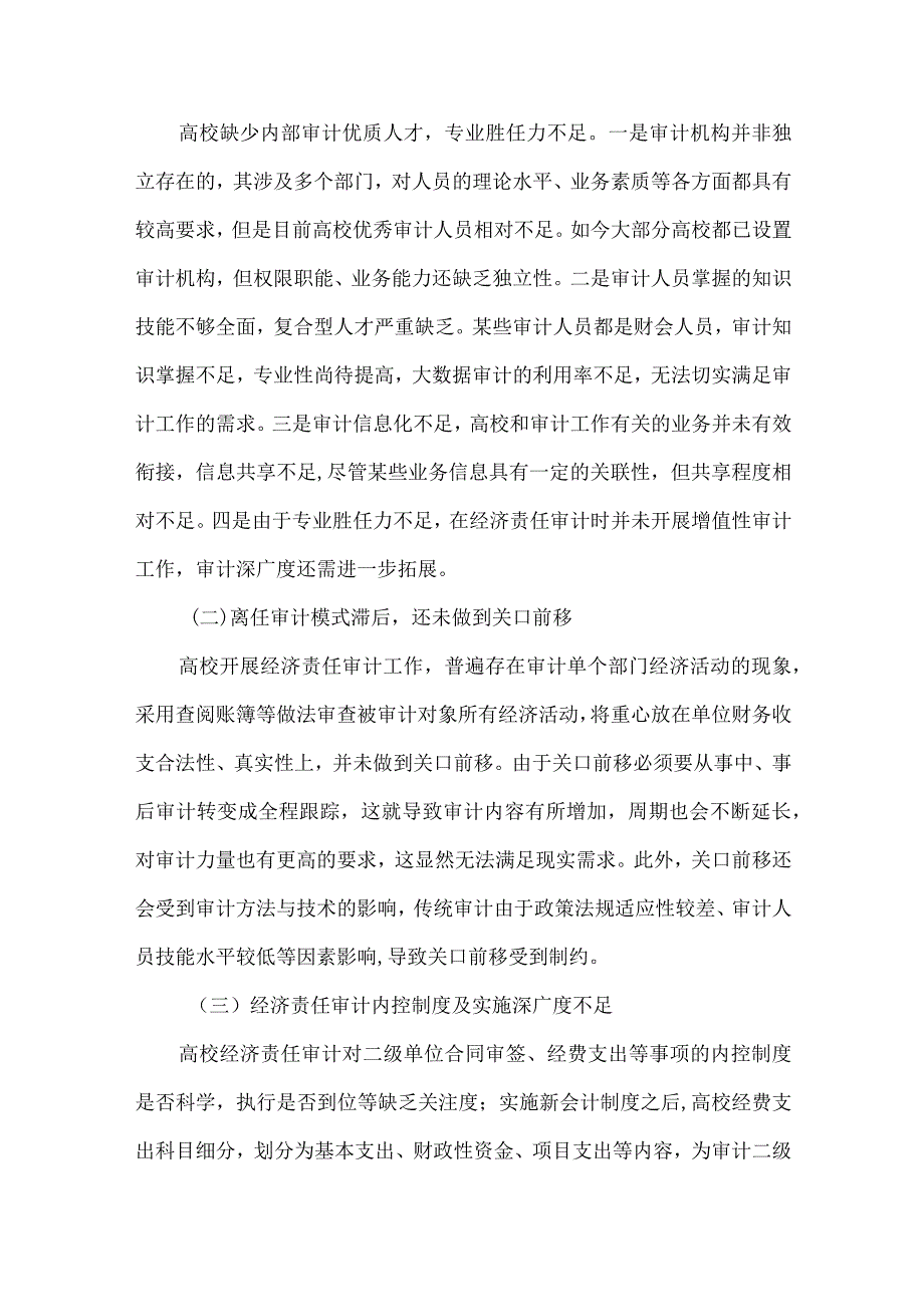 高校经济责任审计探讨.docx_第2页