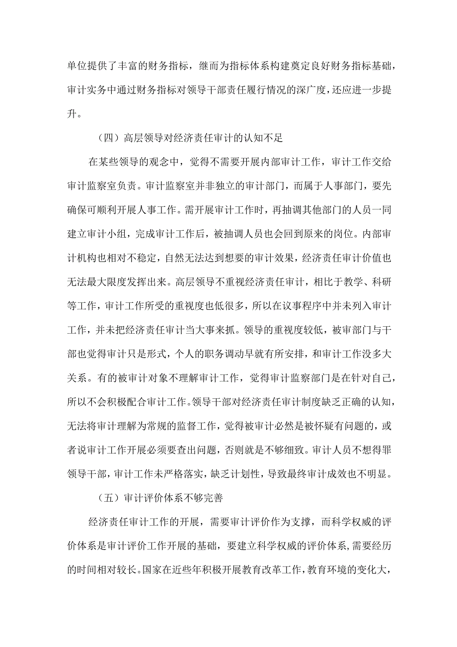 高校经济责任审计探讨.docx_第3页