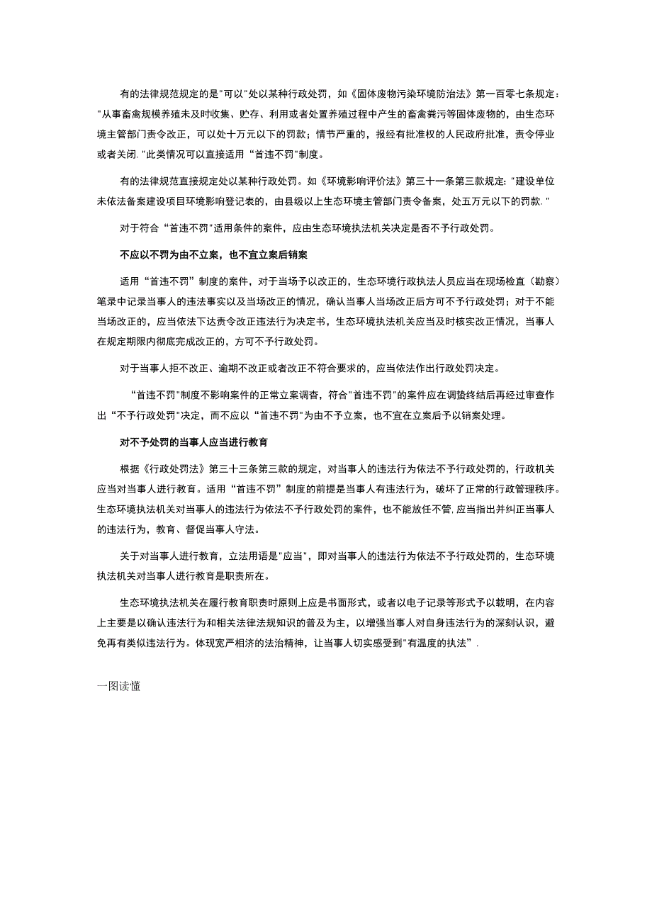 首违不罚正式施行！得满足这些条件生态环境部门如何准确适用首违不罚制度？.docx_第3页