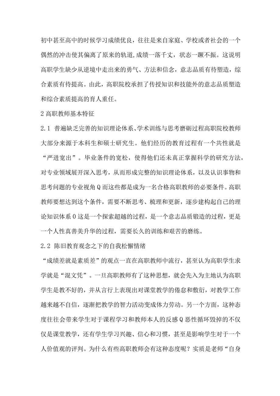 高职教育主体特征与科研引领重要性.docx_第2页