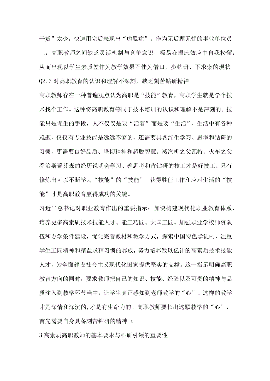 高职教育主体特征与科研引领重要性.docx_第3页