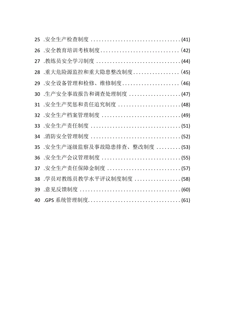 驾培学校安全生产管理制度汇编.docx_第3页