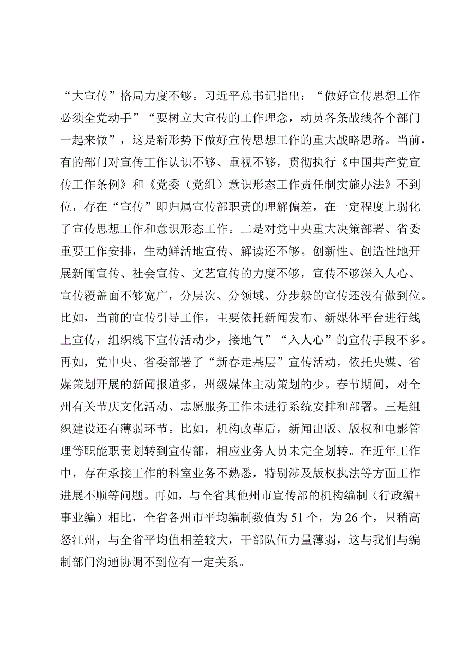 领导班子在带头坚持和加强党的全面领导六个带头方面存在的问题20个六个带头个人对照检查材料三篇.docx_第3页