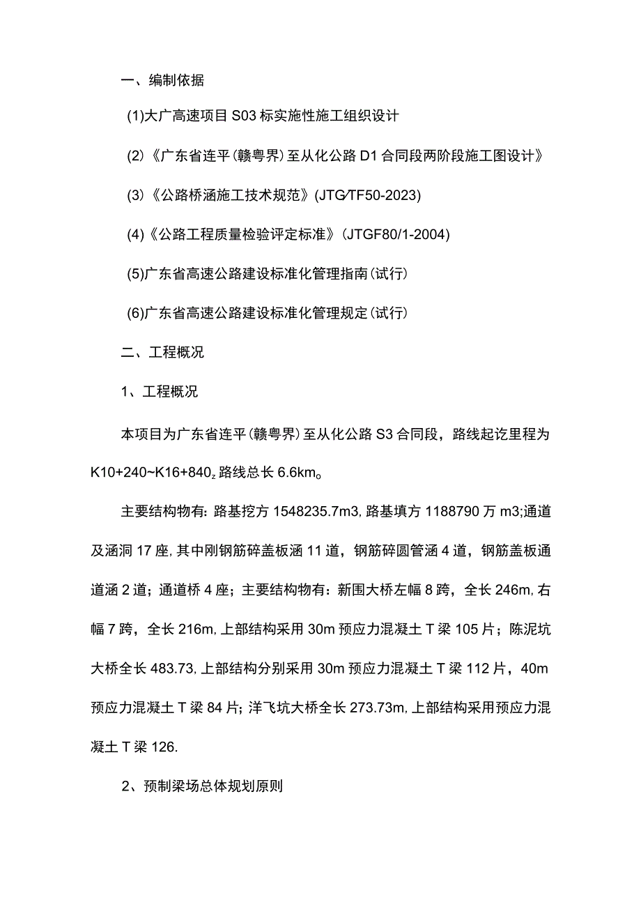 预制梁场建设方案.docx_第1页