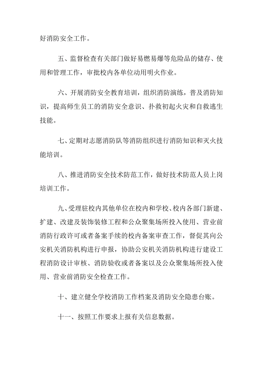 高校大学学校消防安全管理办法暂行.docx_第3页