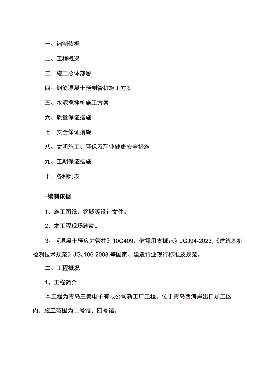 预应力管桩施工方案.docx_第2页