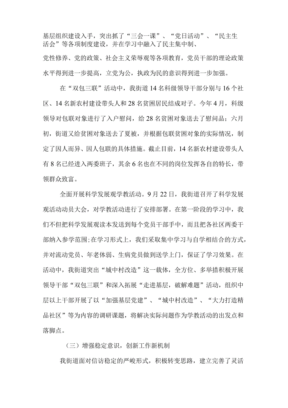 领导班子述职述廉报告范文书记篇.docx_第2页