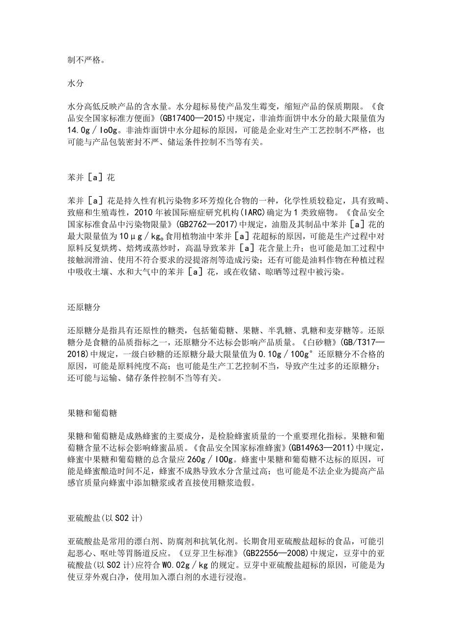 食品检测：常见不合格项目——解读汇总.docx_第3页