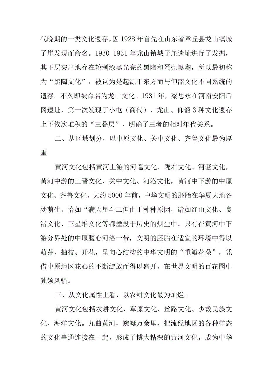 黄河文化包括哪些文化.docx_第3页