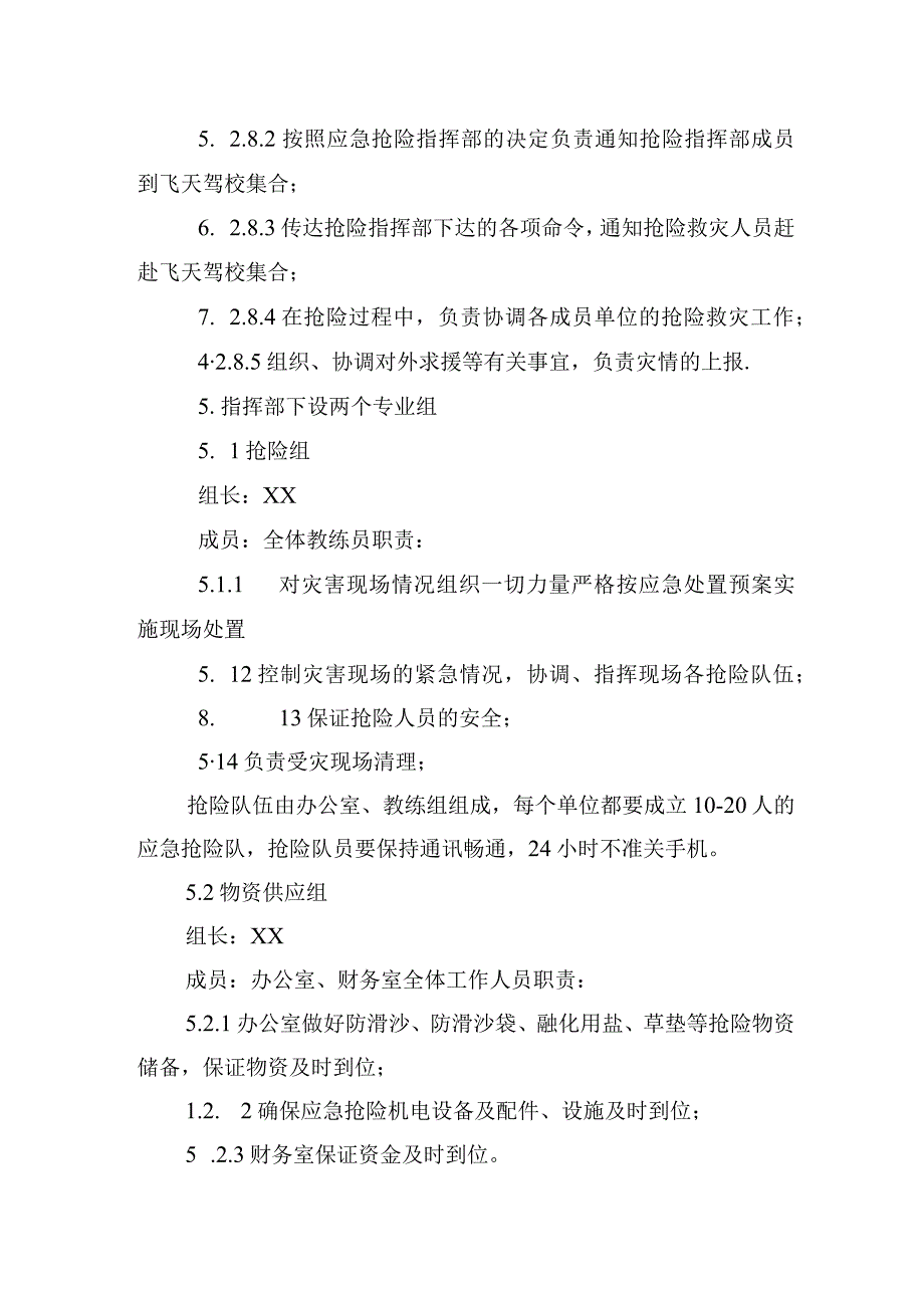 驾培学校冬季特殊天气应急处置预案.docx_第3页