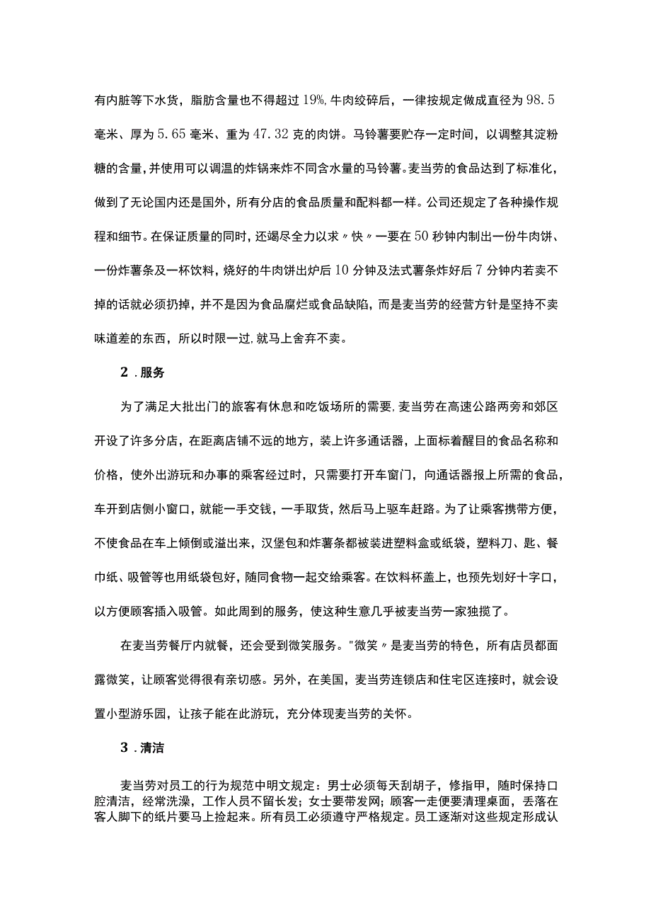 麦当劳公司成功的企业形象战略.docx_第2页