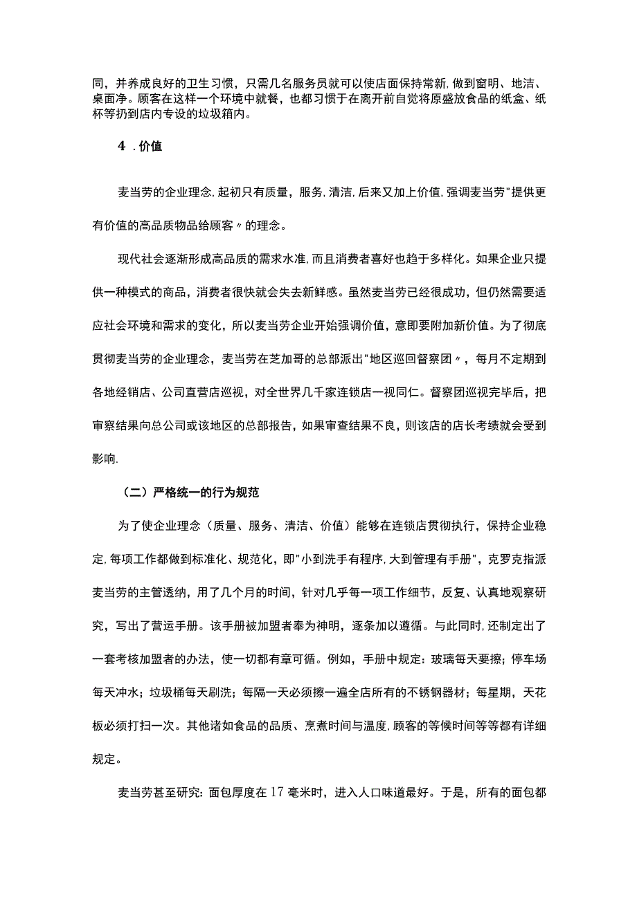 麦当劳公司成功的企业形象战略.docx_第3页