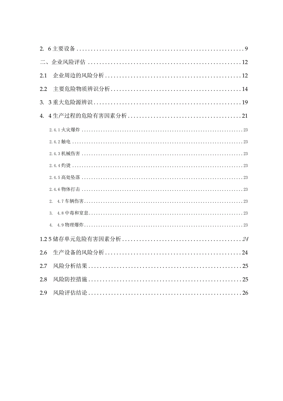 风险评估报告模板.docx_第3页