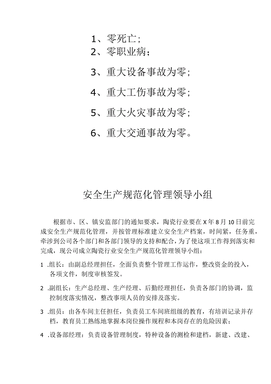 陶瓷企业安全生产安全职责.docx_第2页