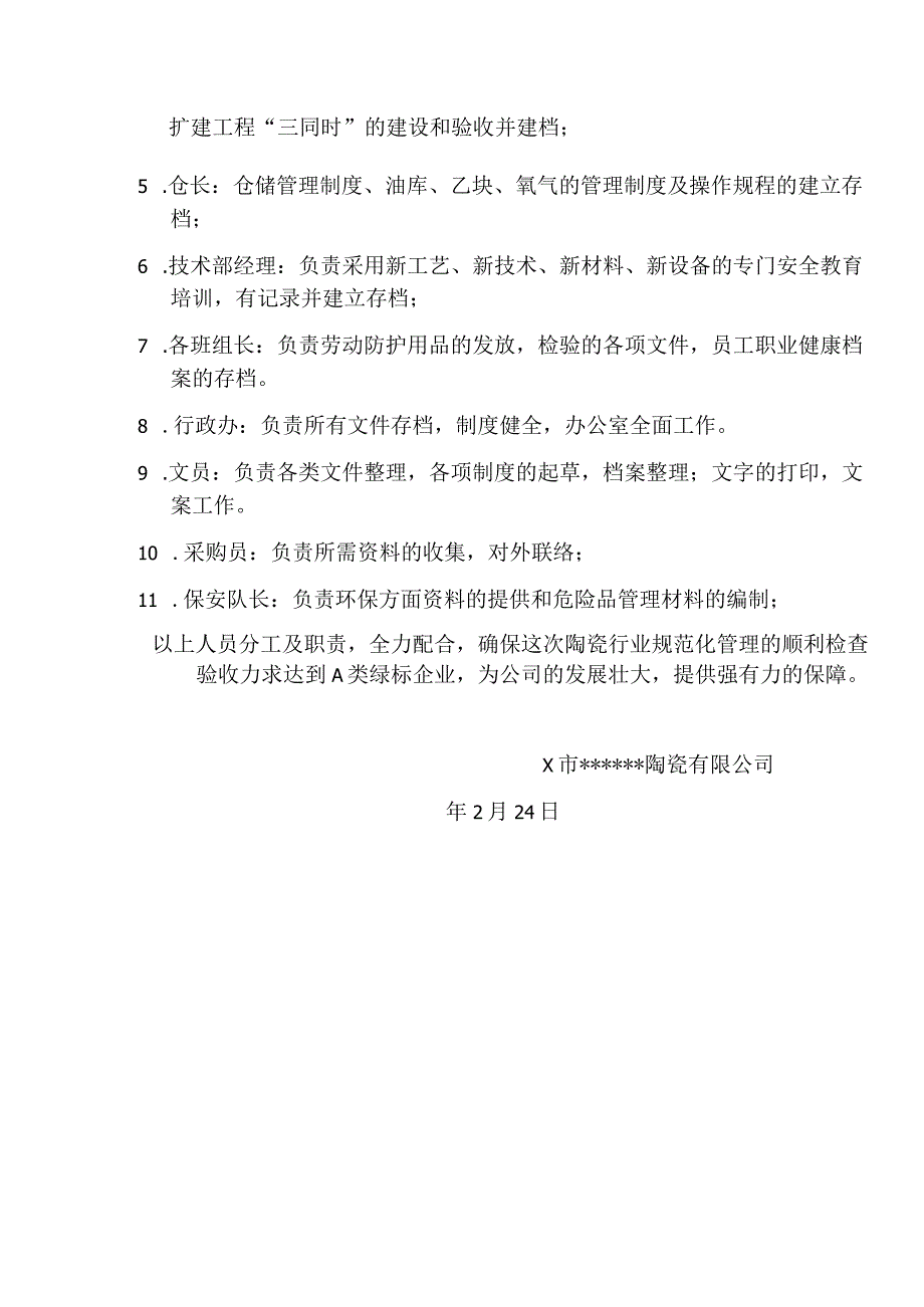 陶瓷企业安全生产安全职责.docx_第3页