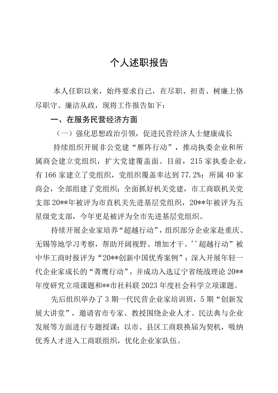 领导干部个人述职报告.docx_第1页