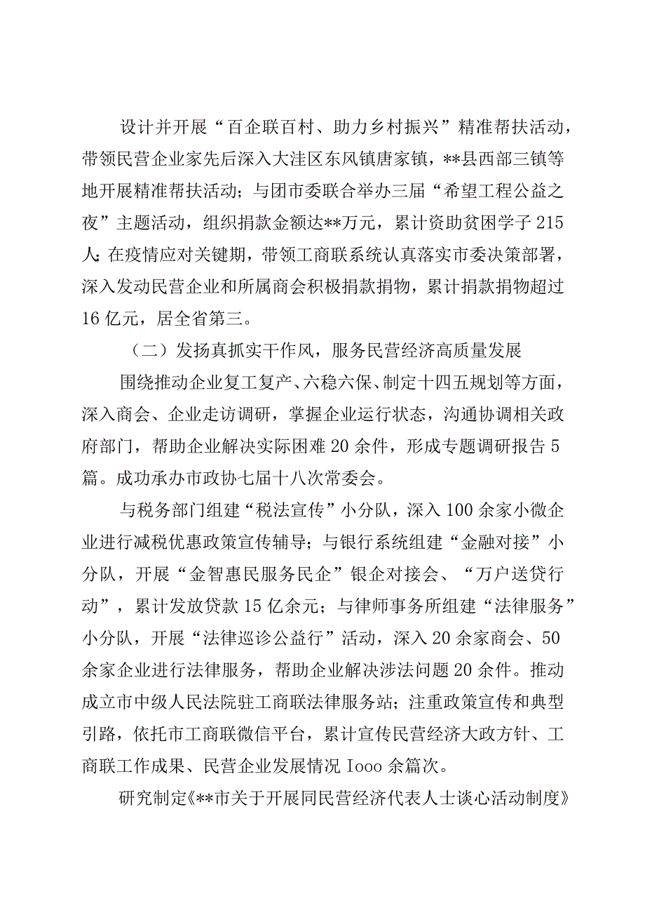 领导干部个人述职报告.docx_第2页