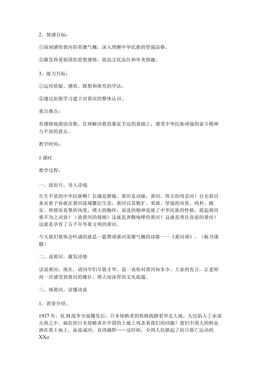 黄河颂教案精选3篇.docx_第3页