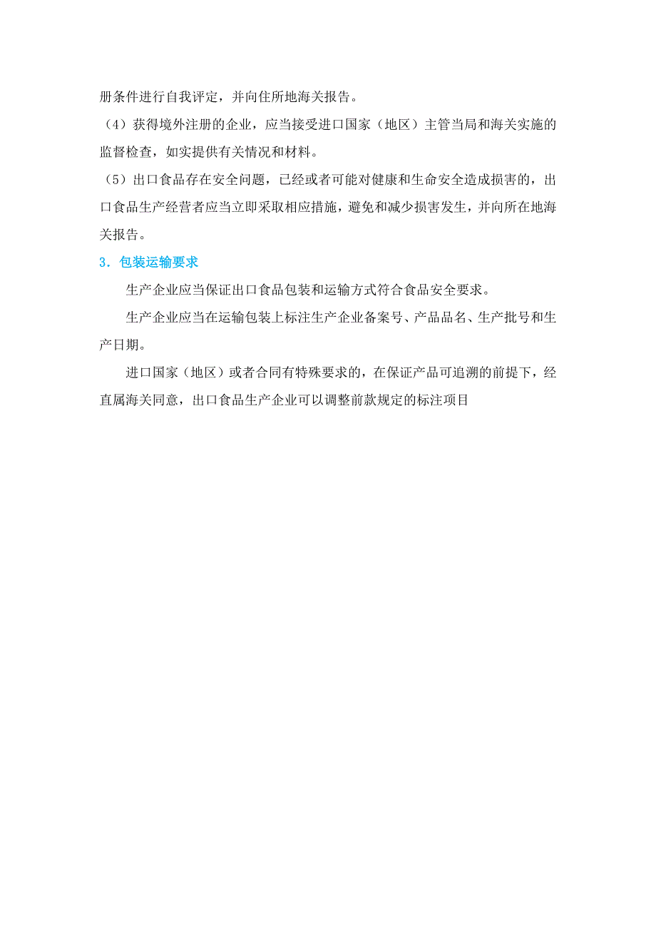 出口植物源食品备案资质要求及申报要求.docx_第2页