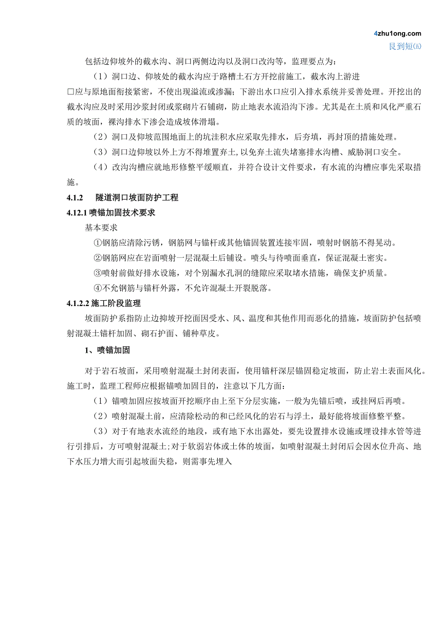 隧道工程监理实施细则w.docx_第2页