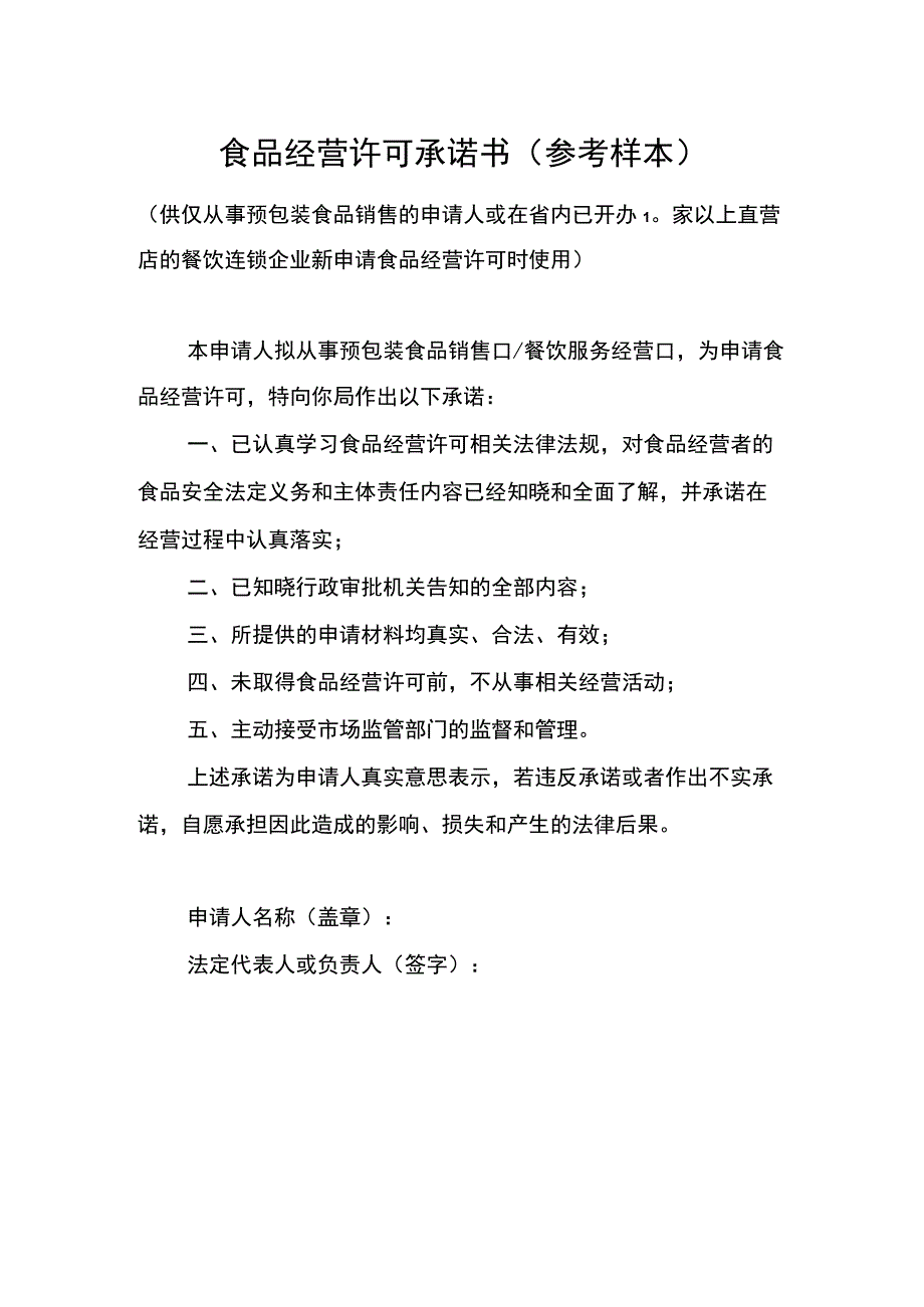 食品经营许可告知书参考样本.docx_第3页