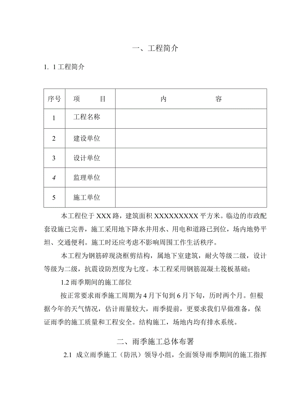 雨季防汛施工方案.docx_第3页