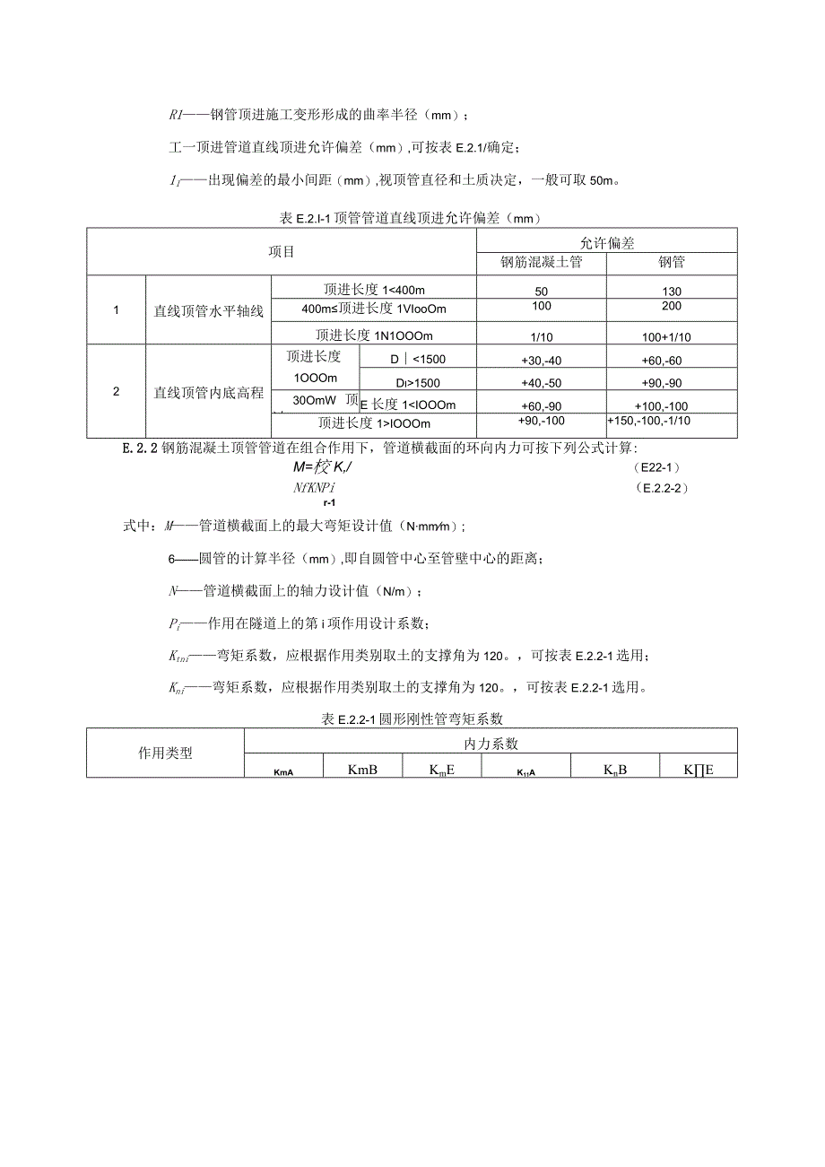 顶管隧道结构计算.docx_第3页