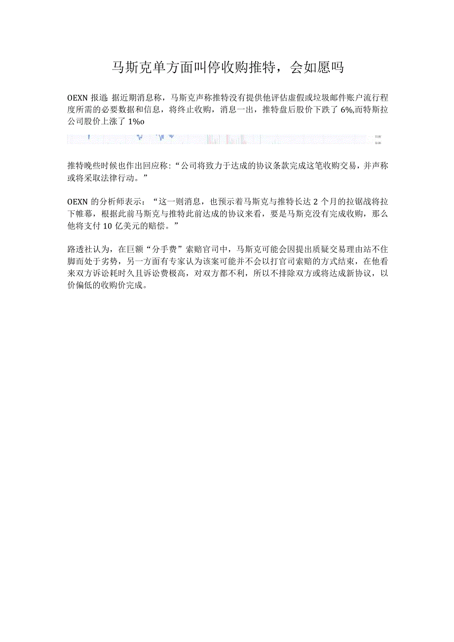 马斯克单方面.docx_第1页