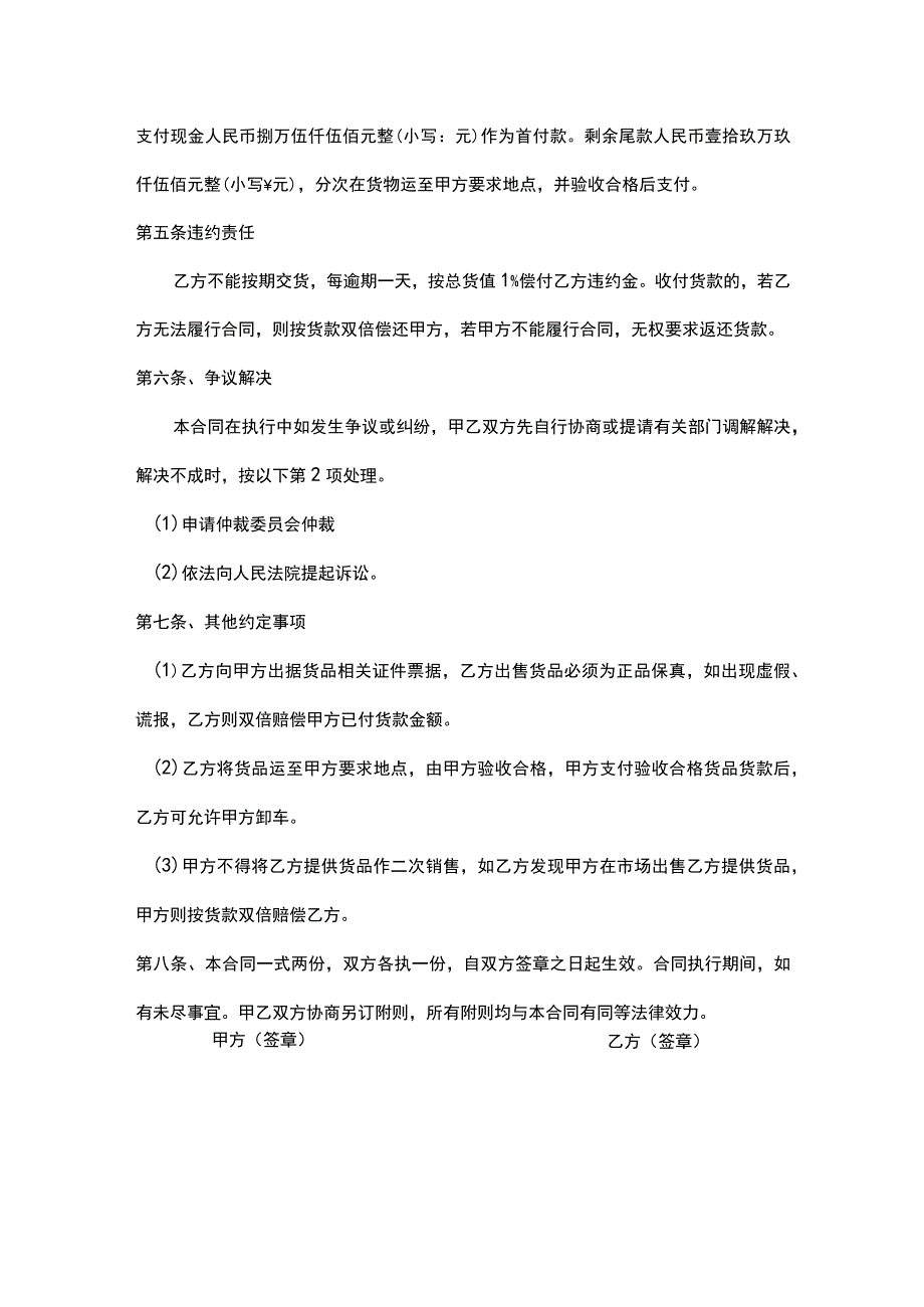 高档烟酒购销合同.docx_第2页