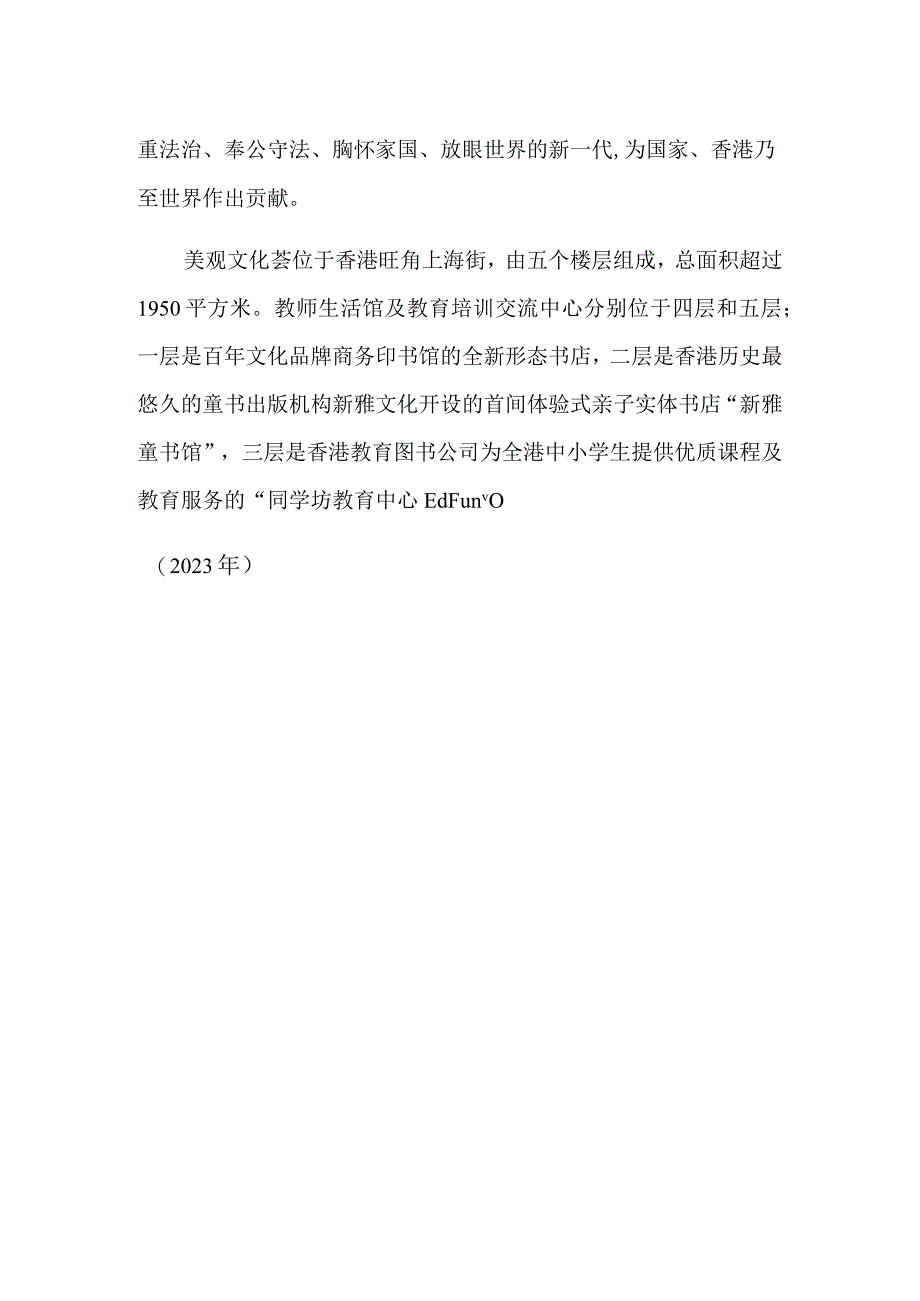 香港教师生活馆开幕.docx_第2页