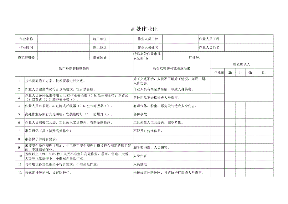 高处作业证.docx_第1页