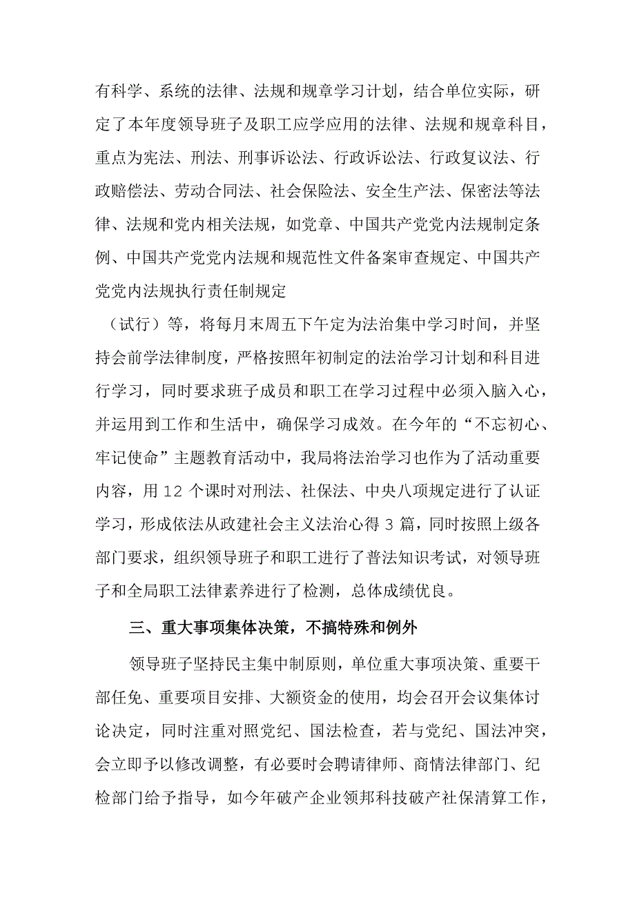 领导班子述法报告范文四篇.docx_第2页