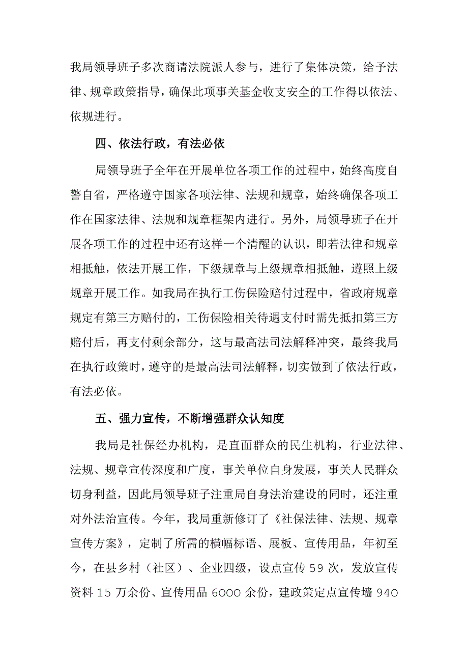 领导班子述法报告范文四篇.docx_第3页