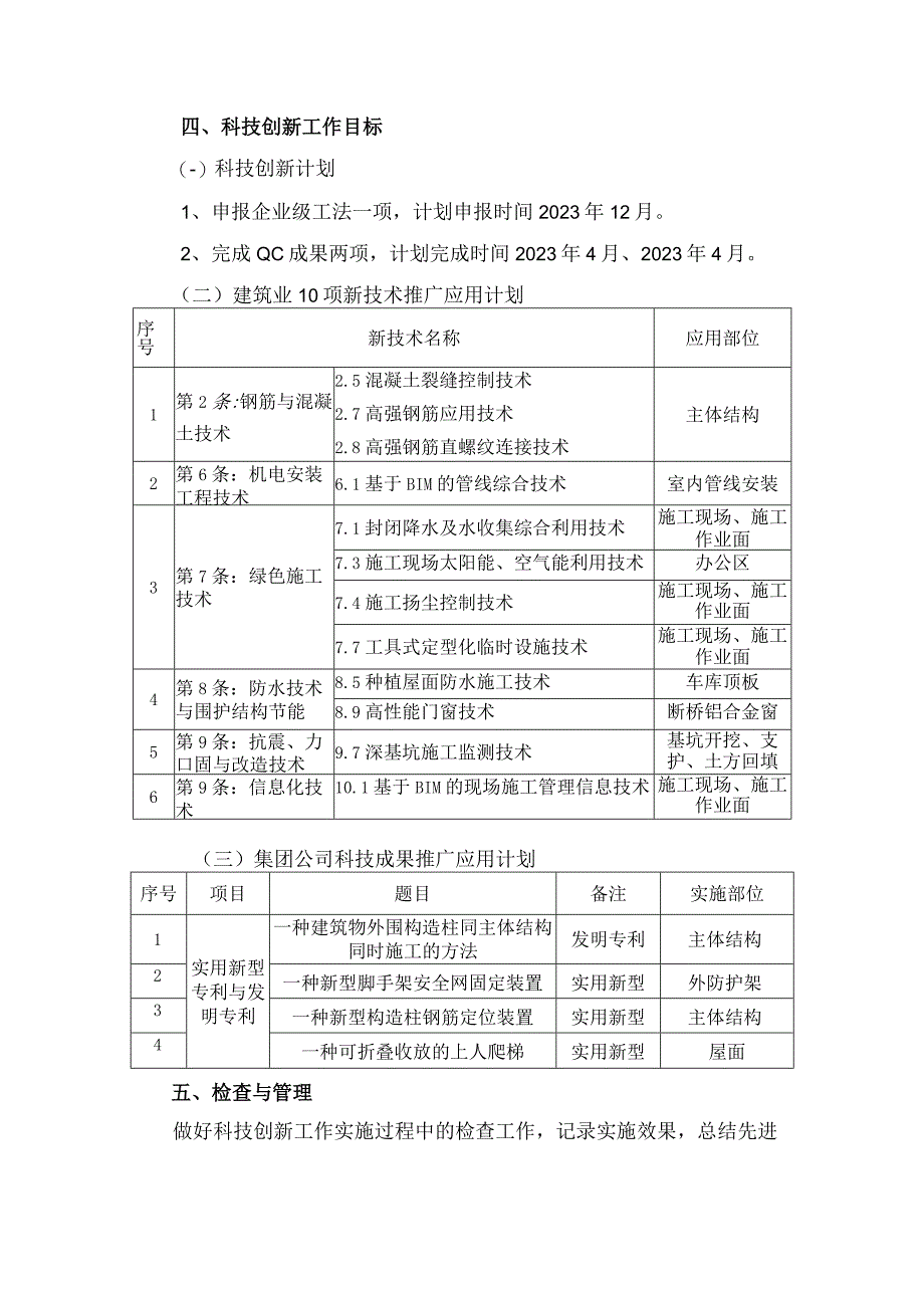 项目科技创新策划.docx_第2页