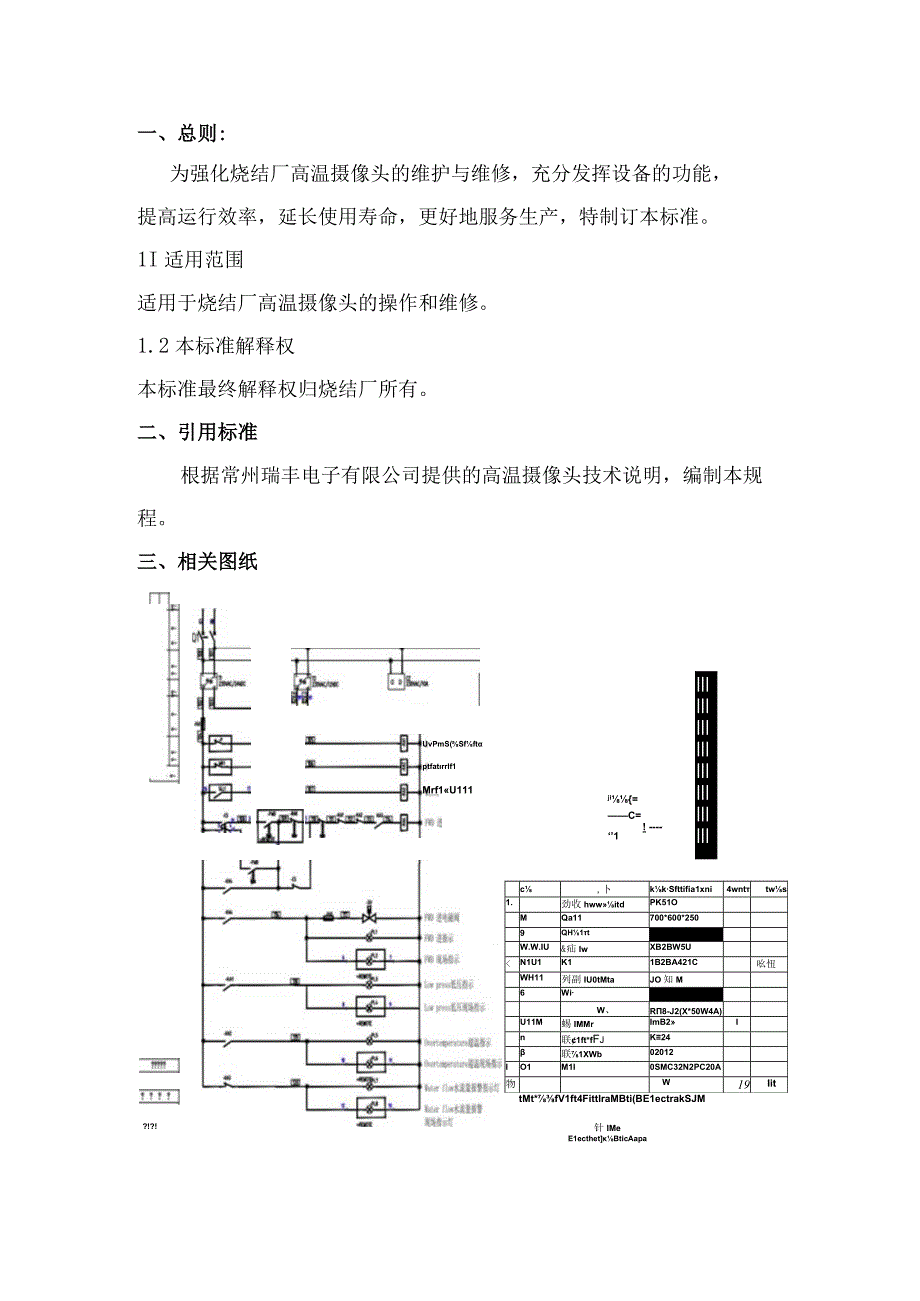 高温摄像头维修技术标准.docx_第3页