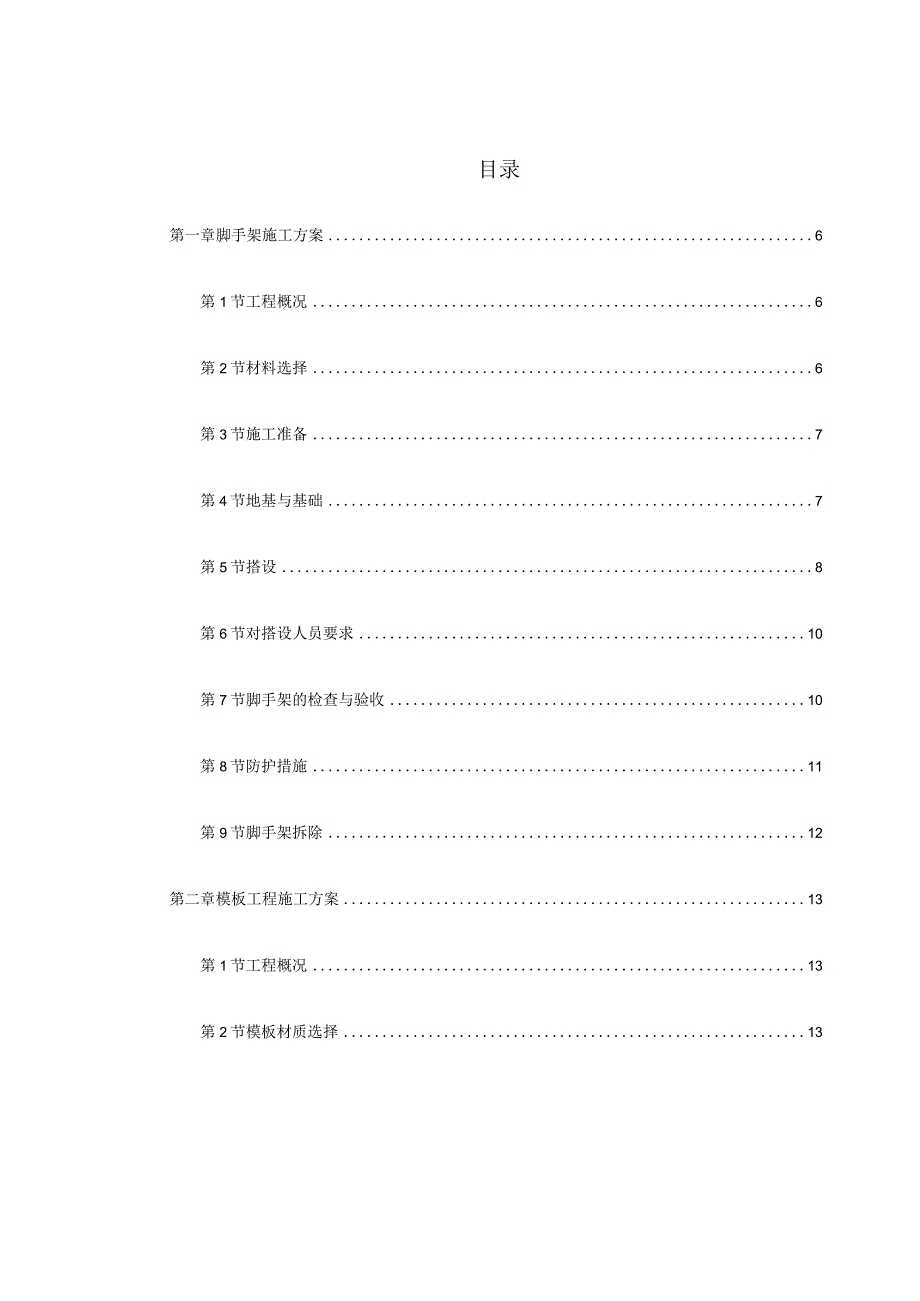 风电场项目起重吊装及物料提升施工方案.docx_第2页