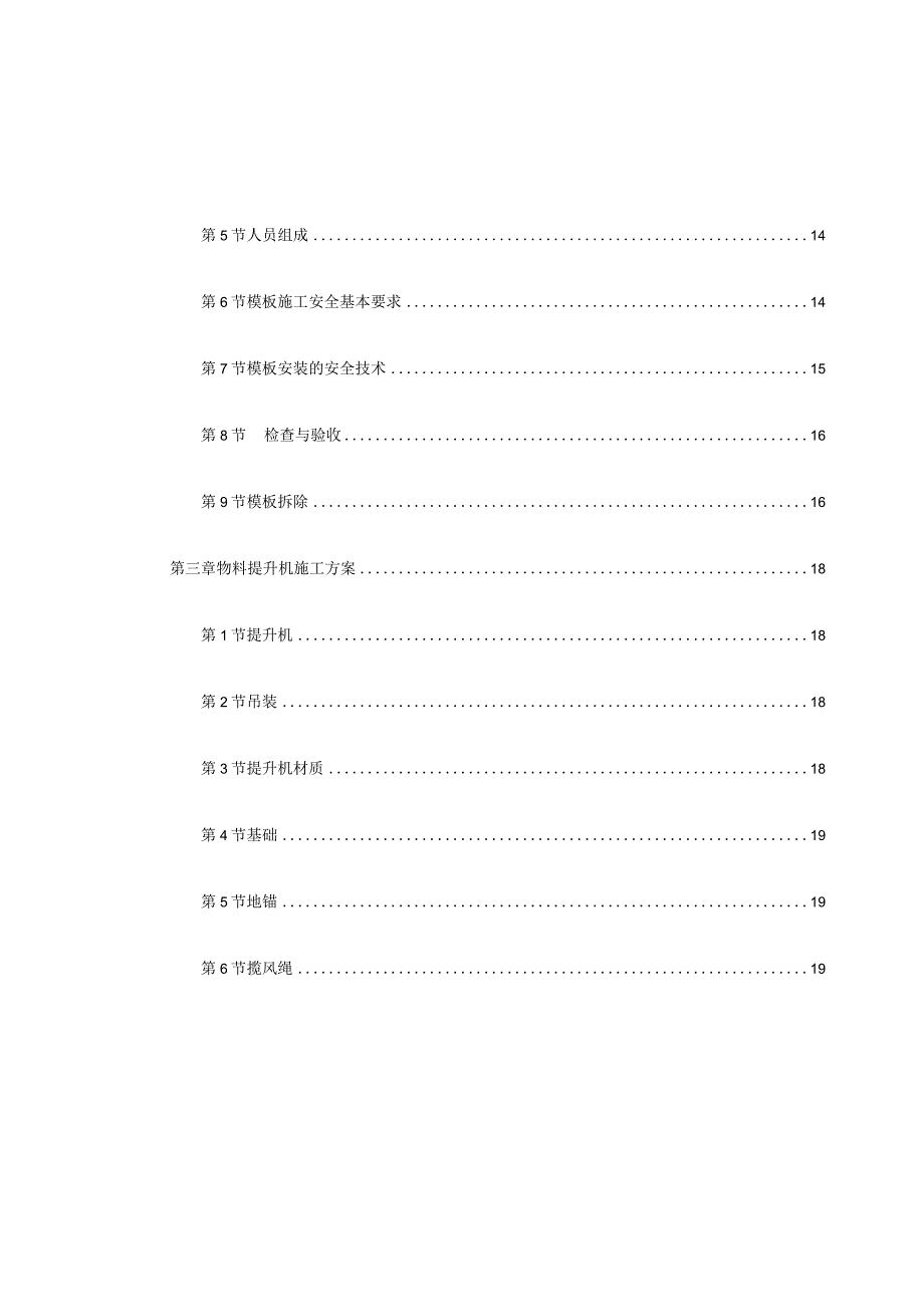 风电场项目起重吊装及物料提升施工方案.docx_第3页