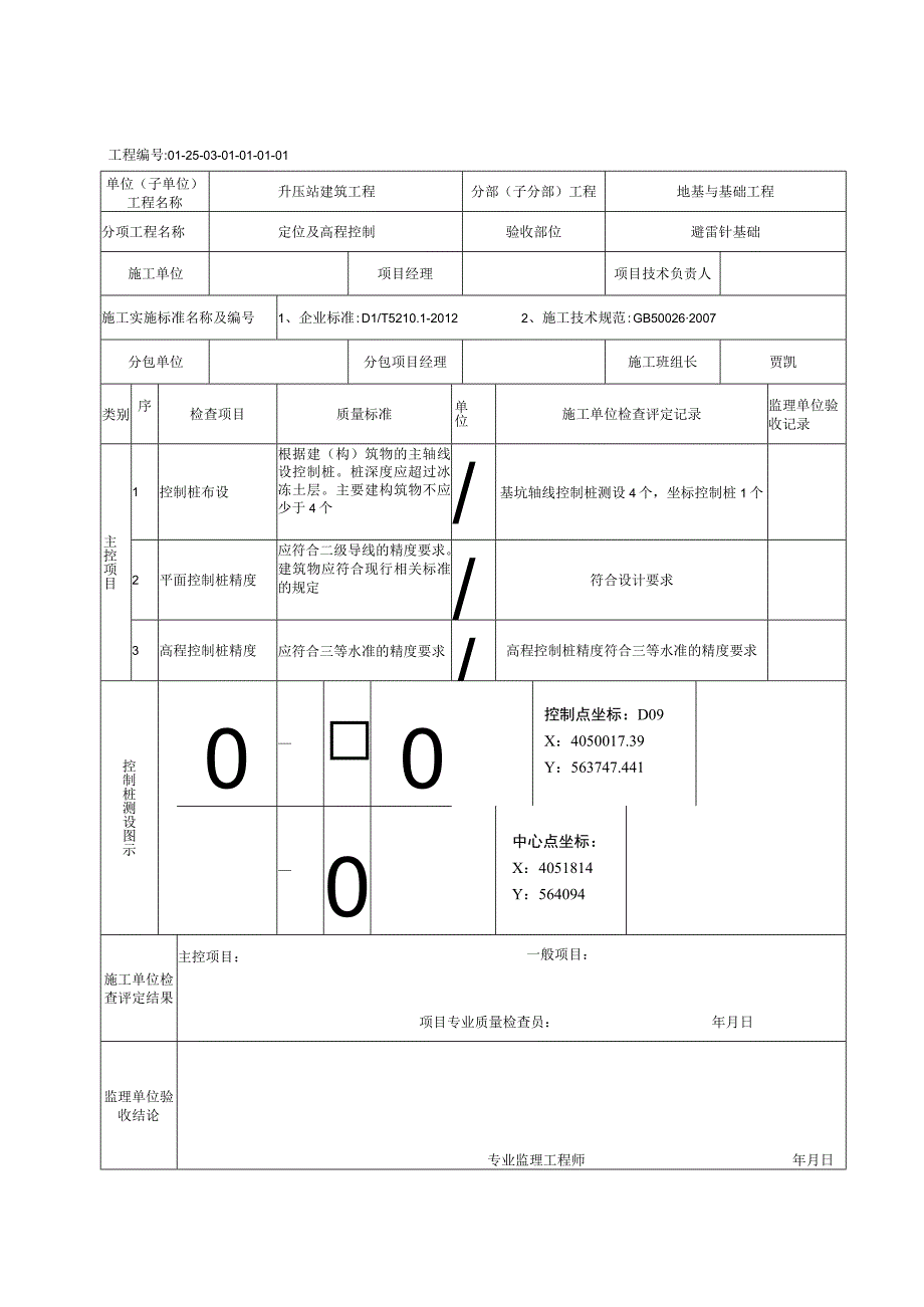 风电场定位放线工程检验批质量验收记录.docx_第3页