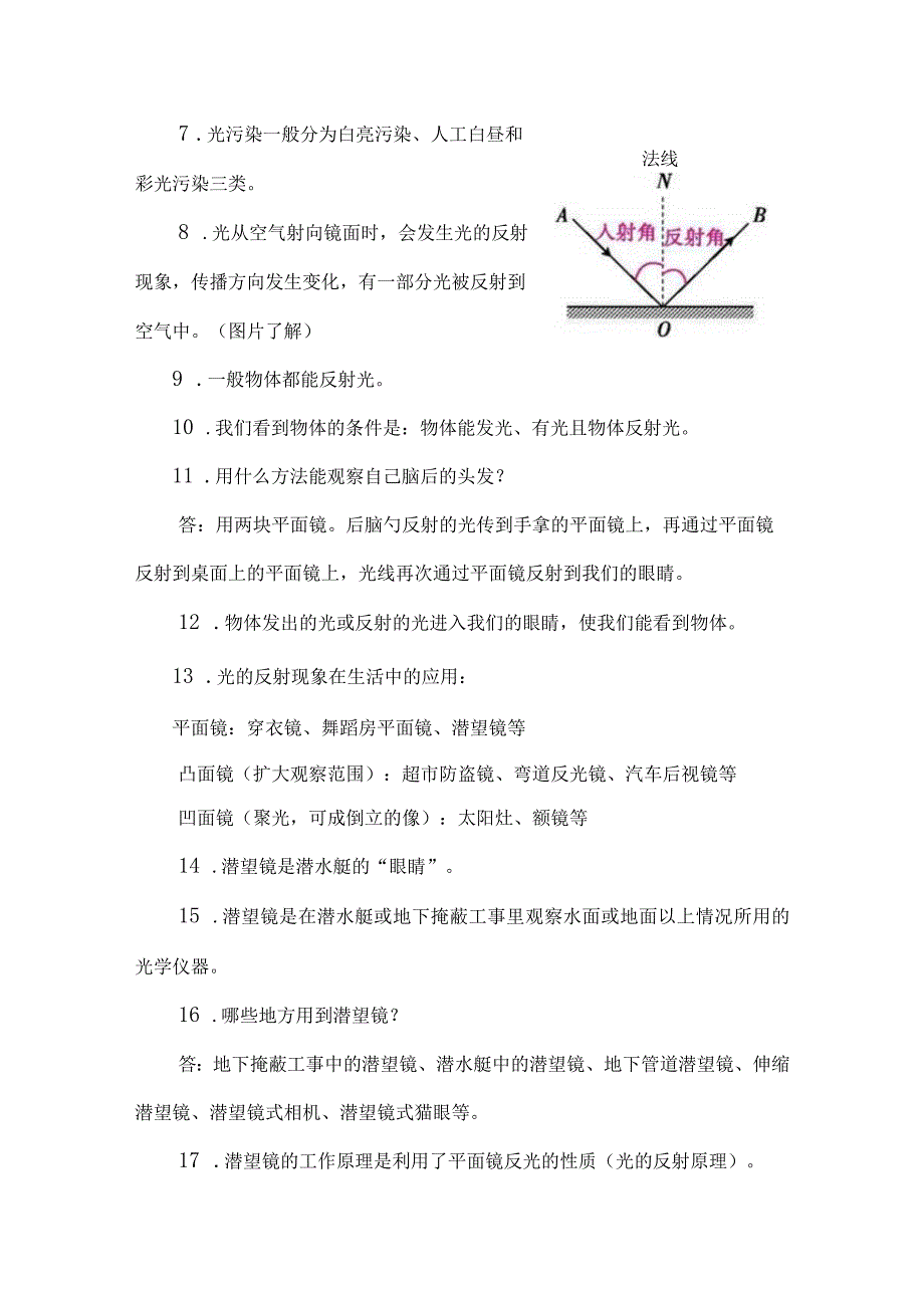 青岛版科学五年级上册知识点梳理.docx_第2页