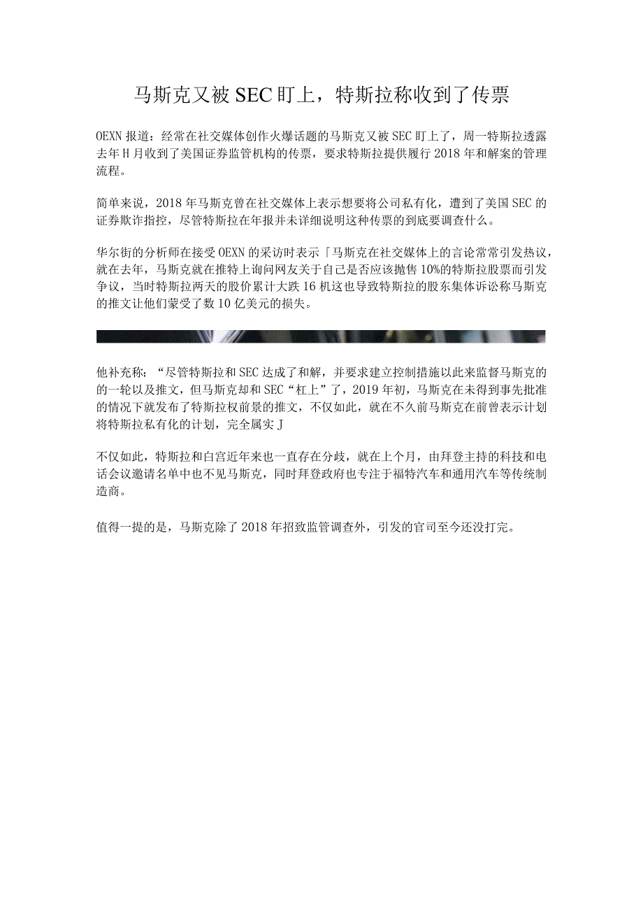 马斯克又被SEC盯上.docx_第1页